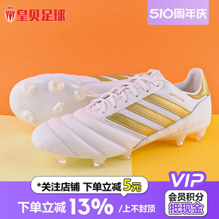 FG牛皮天然草足球鞋 皇贝足球正品 Icon Adidas阿迪达斯Copa HP9136