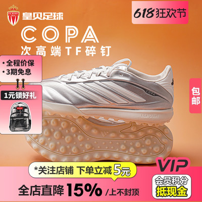 皇贝Adidas阿迪达斯COPA PURE4次高端TF碎钉人草运动足球鞋JS2559