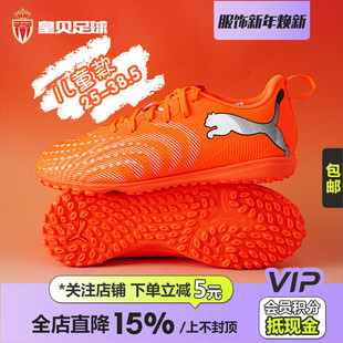 108929 皇贝正品 PUMA彪马FUTURE9入门TF碎钉人草儿童训练足球鞋