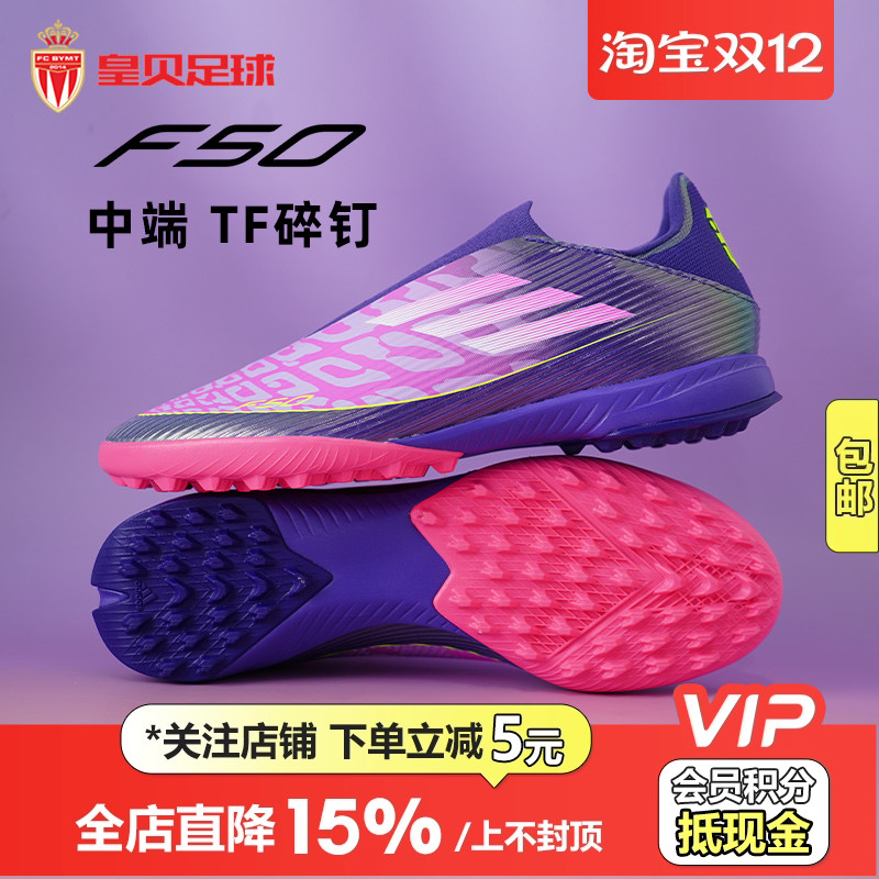皇贝正品阿迪达斯F50亚马尔无鞋带中端TF碎钉人造草足球鞋JQ9733