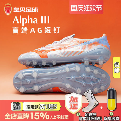 皇贝正品美津浓阿尔法α3高端AG短钉人造草成人足球鞋P1GA266322