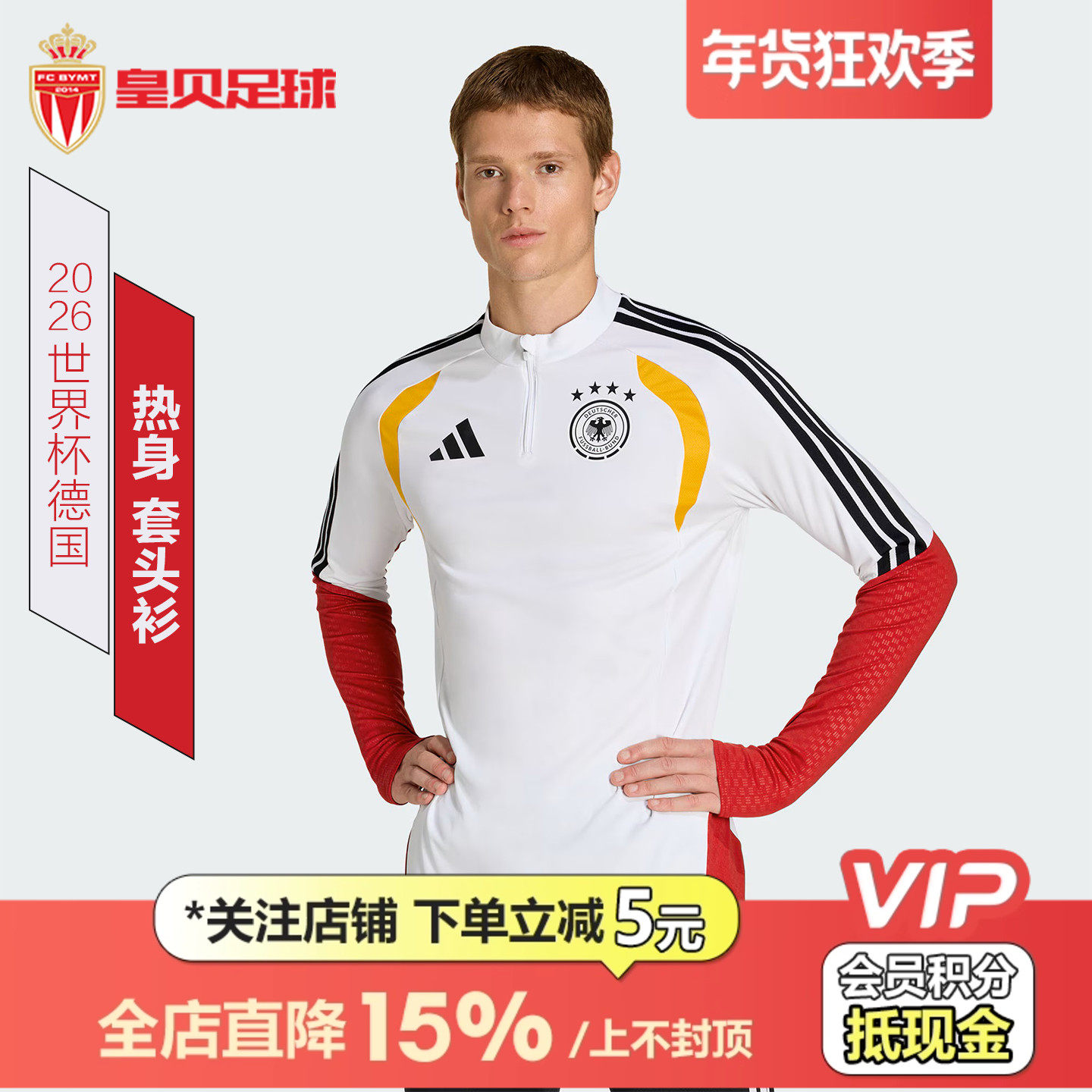 皇贝正品Adidas阿迪达斯2026世界杯德国队训练热身套头衫男KB4492,运动服/休闲服装,运动卫衣/套头衫,淘宝优惠券,粉丝福利购,淘宝优惠卷