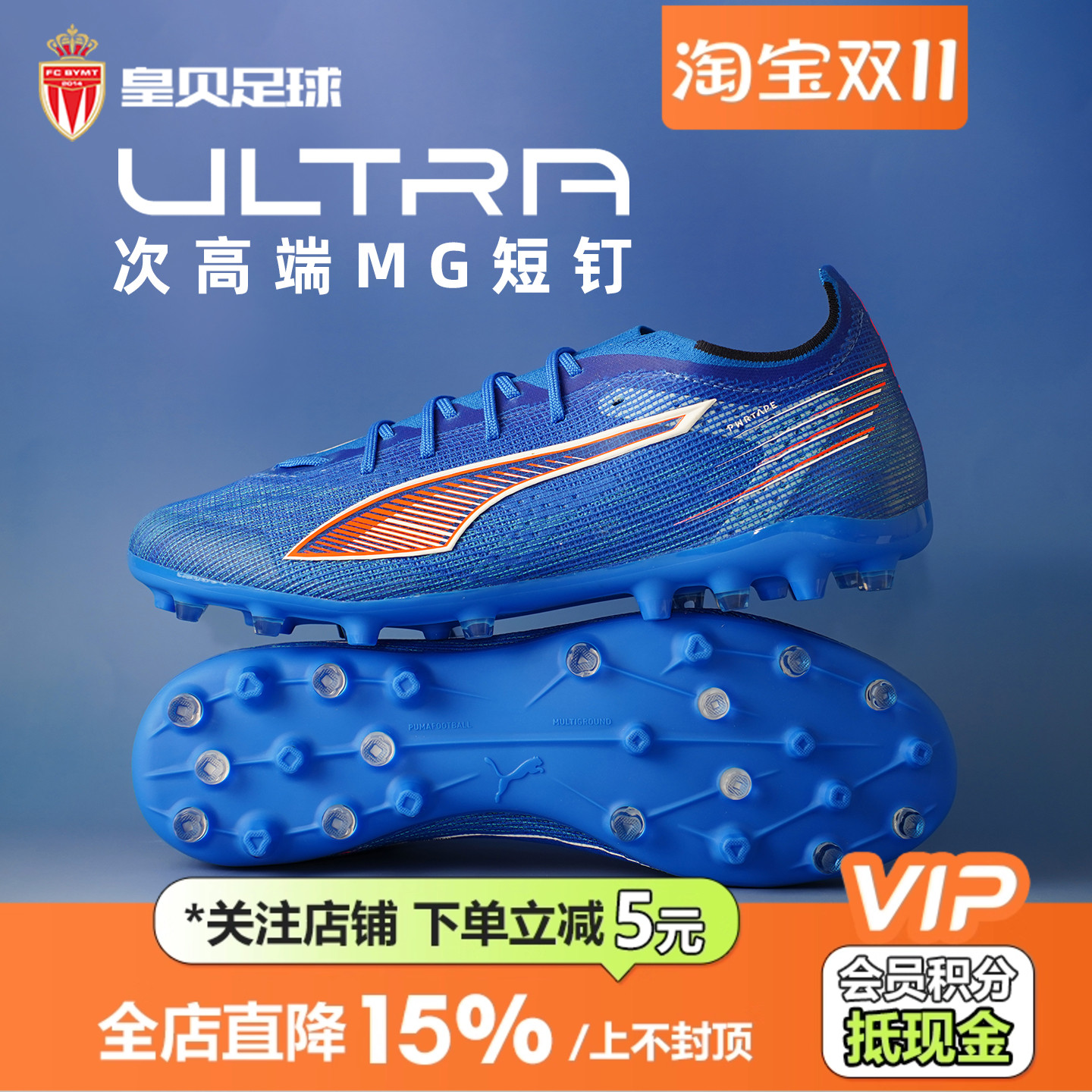 皇贝正品PUMA彪马ULTRA6次高端MG短钉人造草成人足球鞋108554-01