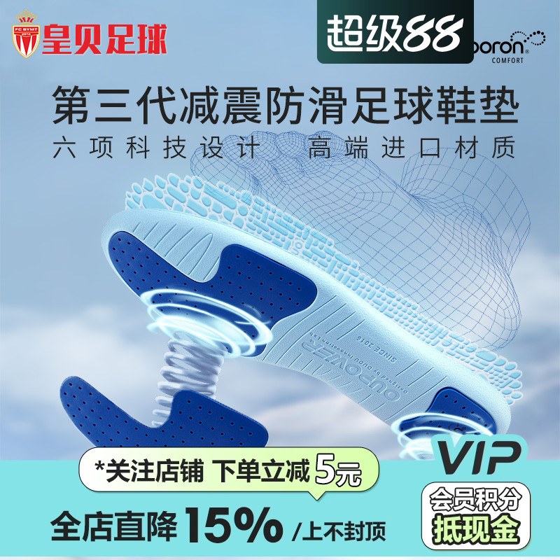 PORON缓震减震防滑耐磨防臭鞋垫