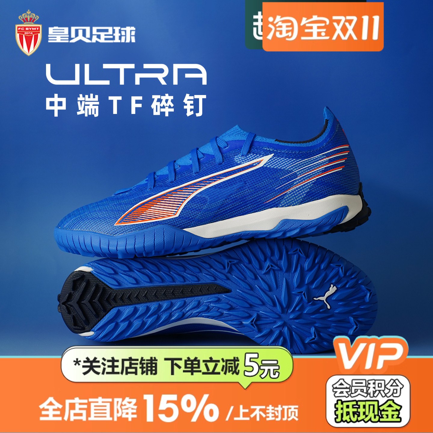 皇贝正品PUMA彪马ULTRA6低帮中端TF碎钉人草成人足球鞋108522-01