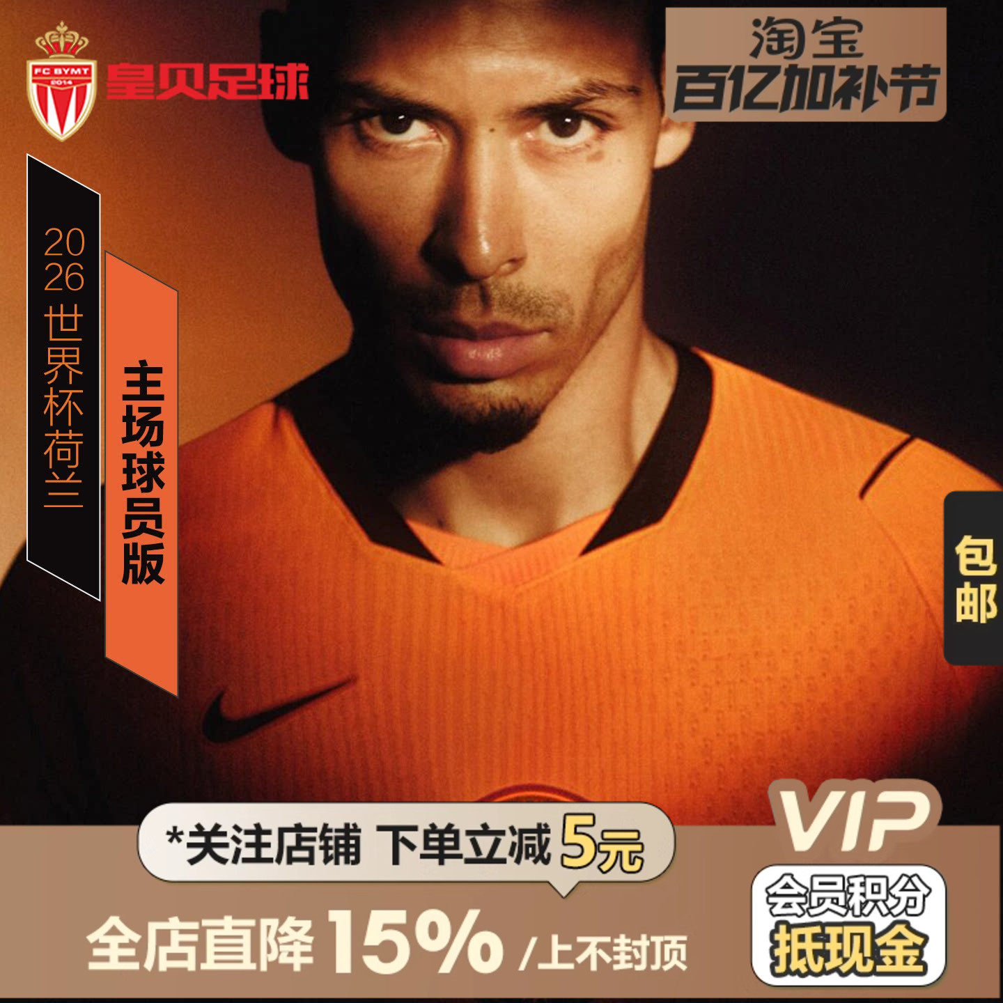 皇贝正品Nike耐克2026世界杯荷兰主场球员版短袖足球服IB5910-809