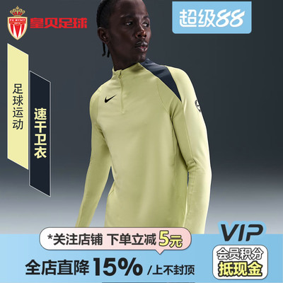 皇贝正品Nike耐克男足球运动训练半拉链速干套头衫卫衣HV6402-383