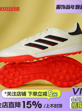 皇贝adidas阿迪达斯COPA PURE2低帮高端TF碎钉人草足球鞋男IE7514