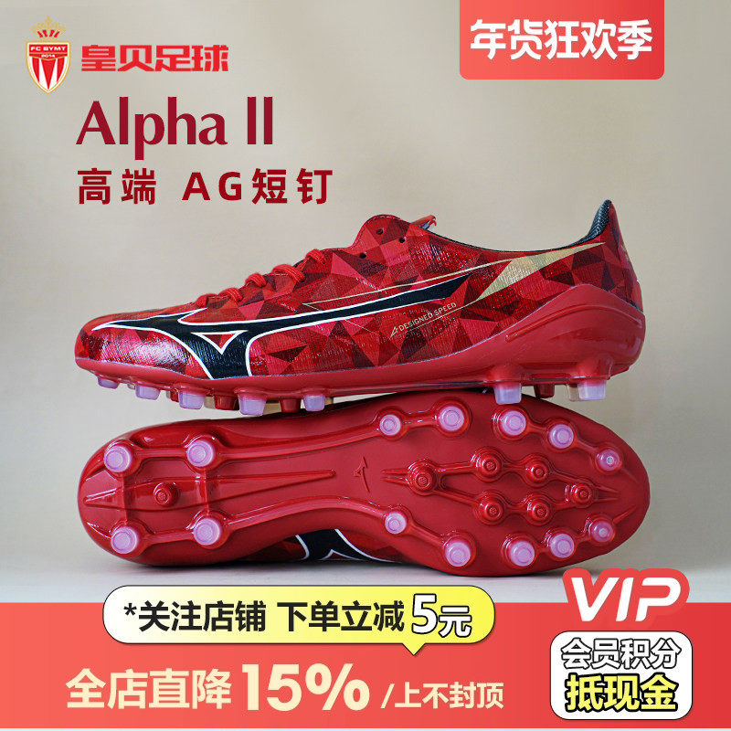皇贝美津浓阿尔法α2低帮高端AG短钉人造草成人足球鞋P1GA256360,运动鞋new,足球鞋,淘宝优惠券,粉丝福利购,淘宝优惠卷