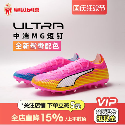 皇贝PUMA彪马世界杯ULTRA6鸳鸯中端MG短钉人草足球鞋男108972-05