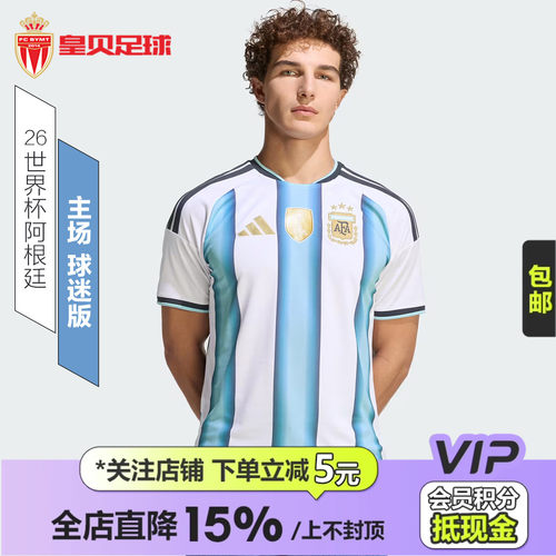 皇贝正品Adidas阿迪达斯2026世界杯阿根廷主场球迷版足球服JM8396