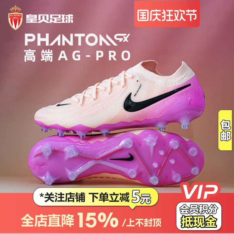 皇贝Nike耐克PHANTOM GX2高端AG-PRO短钉人造草足球鞋FJ2554-800