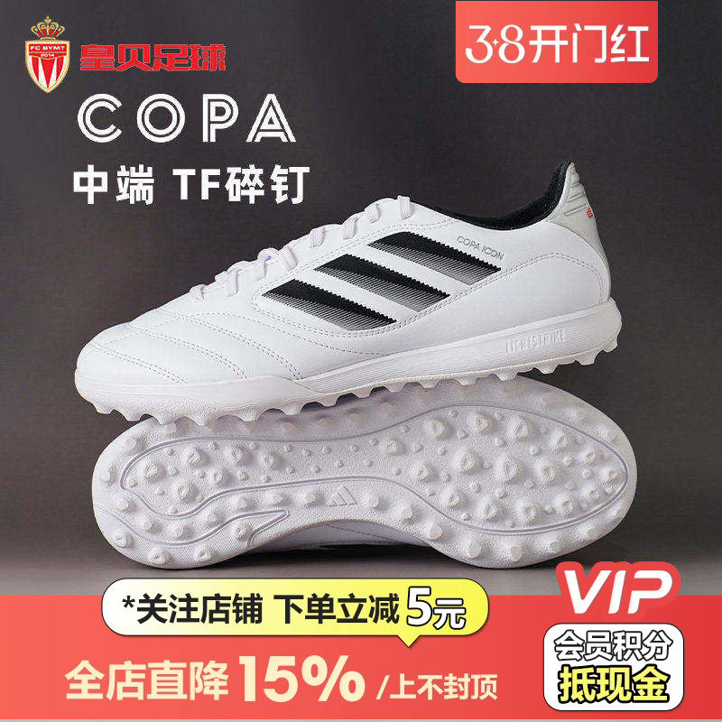 皇贝正品Adidas阿迪达斯COPA  ICON2中端TF碎钉人草足球鞋JQ8671