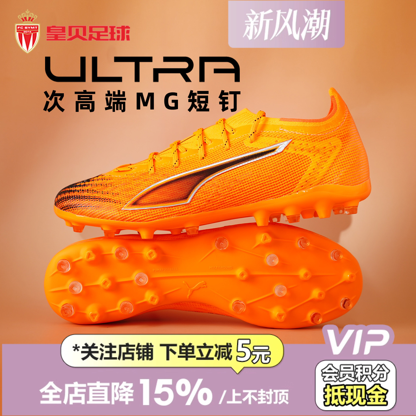 皇贝正品PUMA彪马ULTRA6次高端MG短钉人造草成人足球鞋108554-03