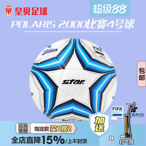 皇贝足球star比赛热粘合4号