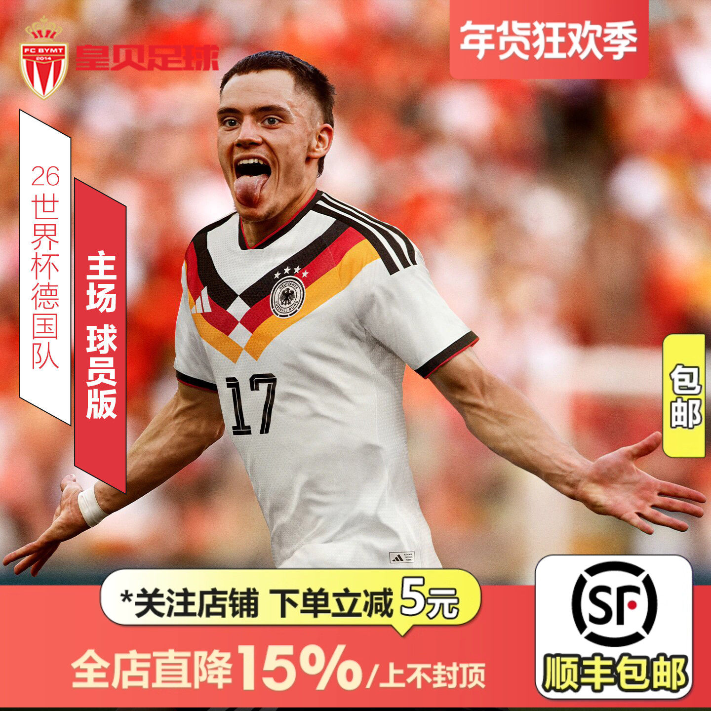 皇贝正品阿迪达斯2026世界杯德国队主场球员版短袖足球服男JN2066