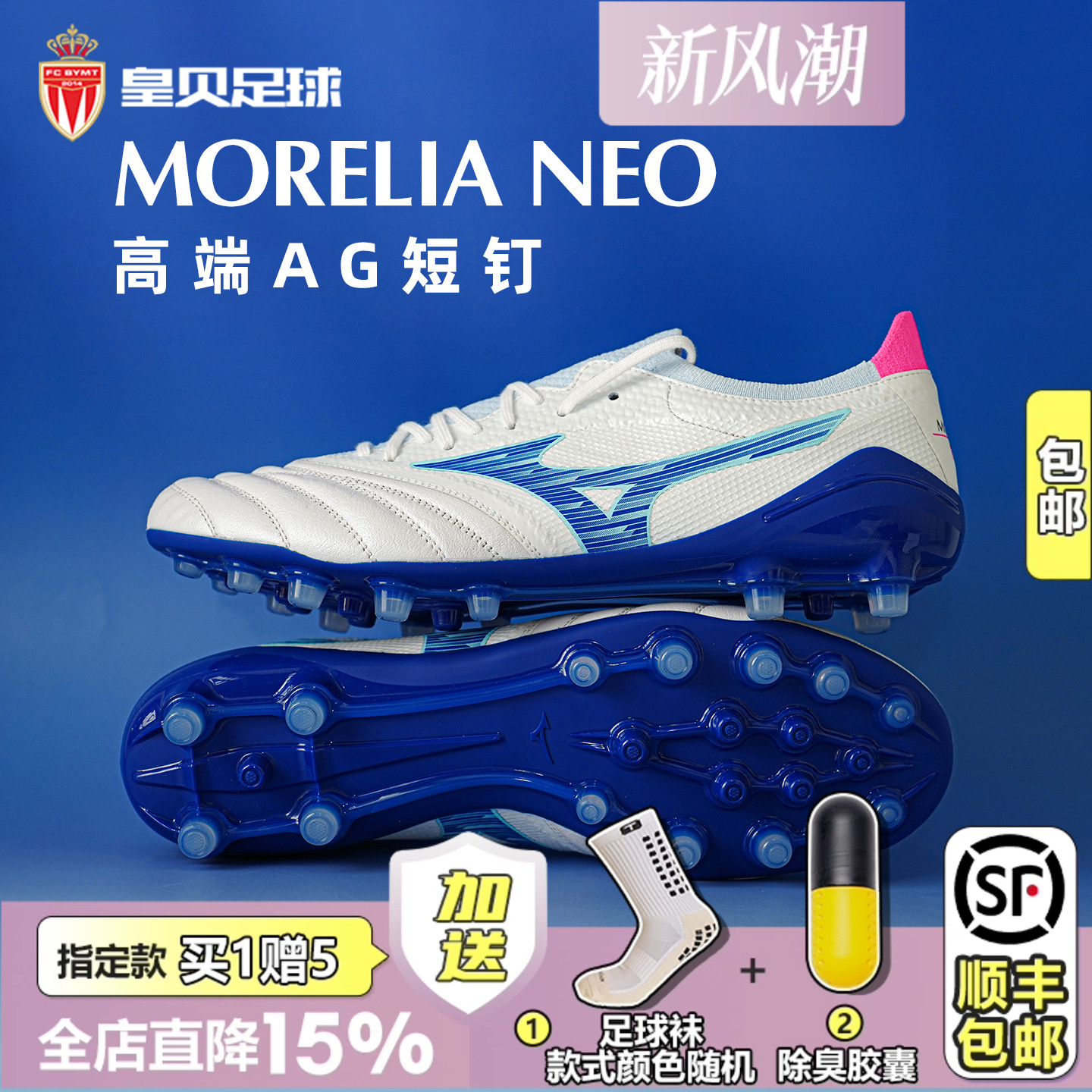 皇贝正品美津浓莫雷拉NEO4β高端AG短钉人草成人足球鞋P1GA254325