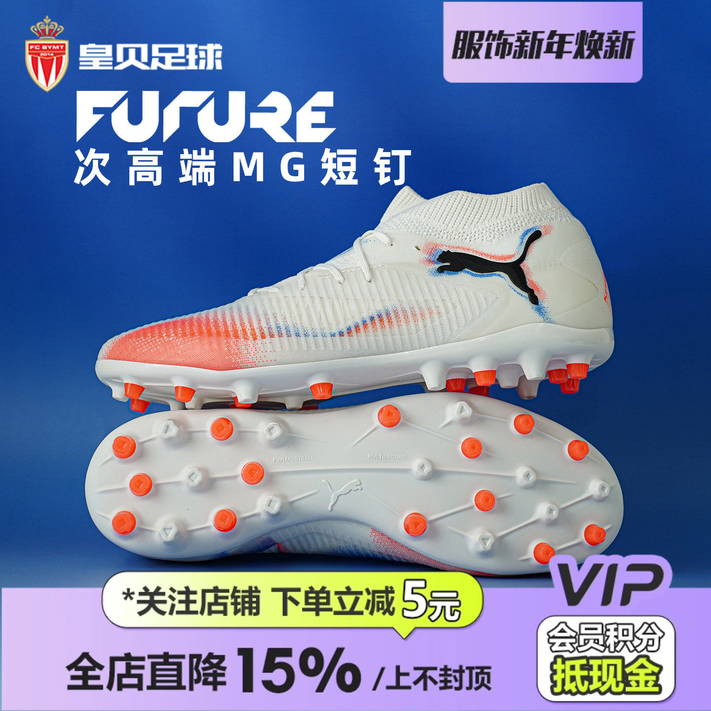 皇贝正品PUMA彪马FUTURE8次高端MG短钉人造草成人足球鞋108590-01