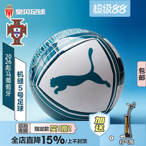 皇贝正品PUMA彪马葡萄牙比赛运动训练实战机缝5号足球084983-02