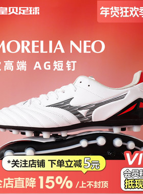 皇贝美津浓莫雷拉NEO4袋鼠皮次高端AG短钉人造草足球鞋P1GA253509