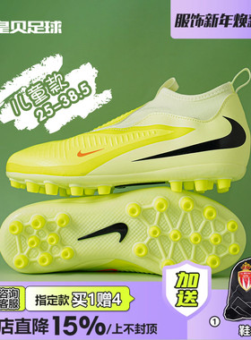 皇贝正品Nike耐克PHANTOM 6高帮中端AG短钉人造草儿童训练足球鞋
