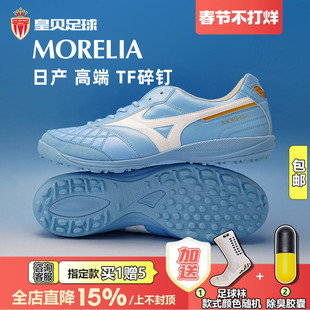 皇贝正品美津浓莫雷拉SALA日产高端TF碎钉人草足球鞋男Q1GB260225