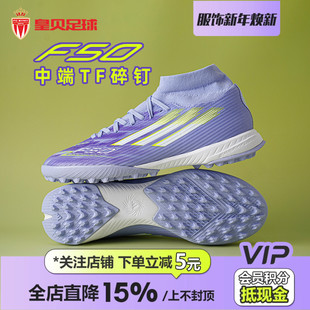皇贝阿迪达斯F50 女JI0014 SPARKFUSION中帮中端TF碎钉人草足球鞋