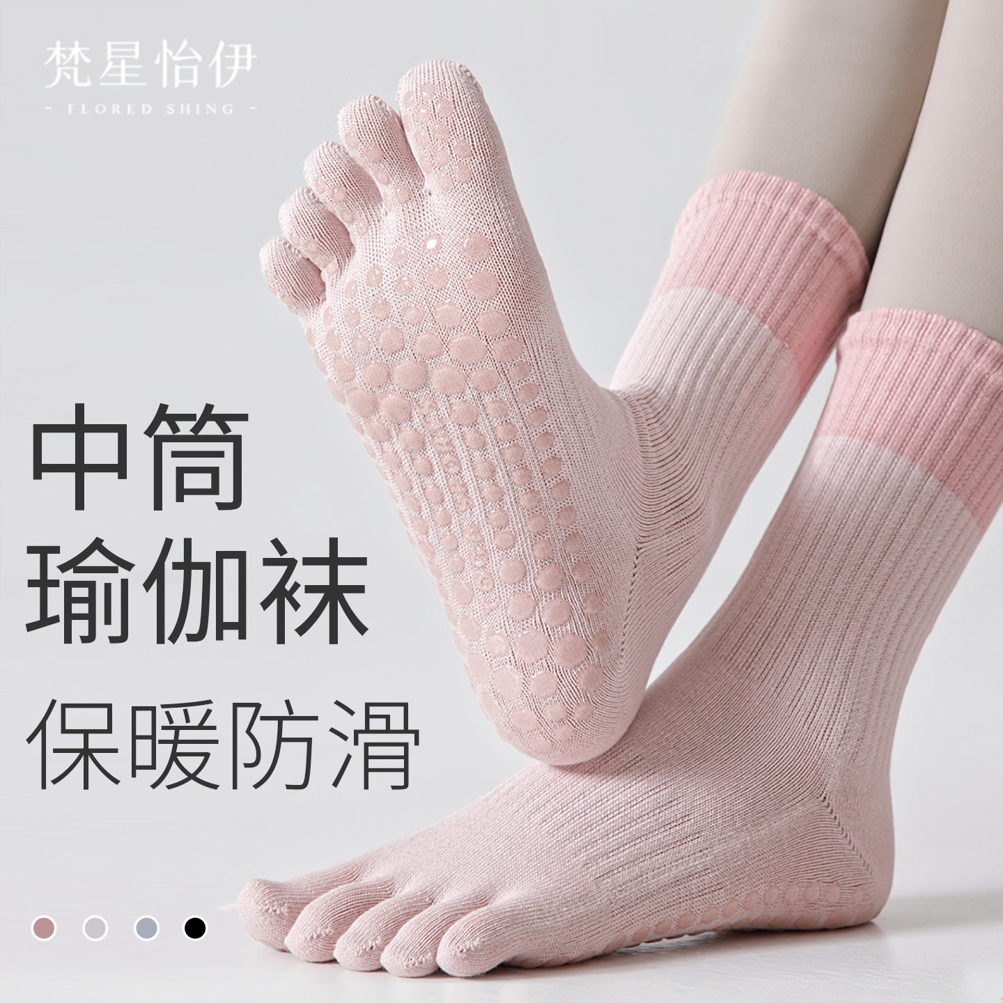 粉色中筒五指防滑瑜伽袜女专业健身运动分趾普拉提专用袜子芭蕾风