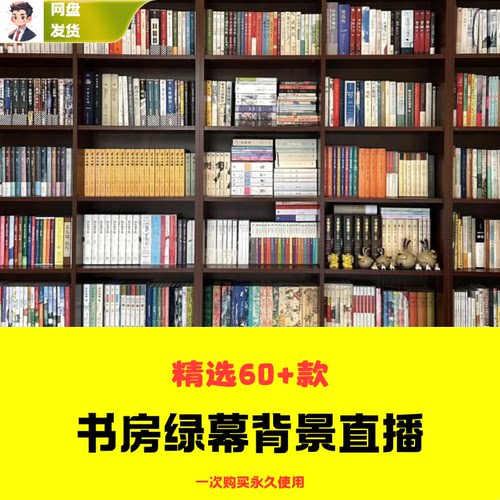 办公室书房绿幕直播间虚拟背景知识分享高清场景图片