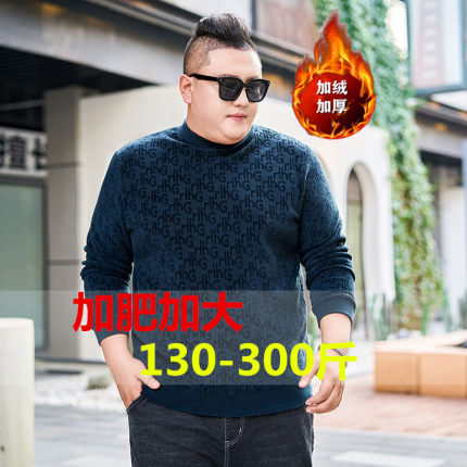 加肥加大码300斤胖子加绒加厚卫衣男冬季保暖打底衫宽松大码上衣