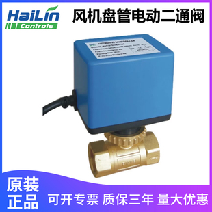 海林电动球阀BV03G2D20SA风机盘管电动二通三通开关阀BV06执行器