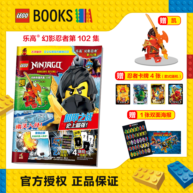 乐高幻影忍者送LEGO玩具人仔