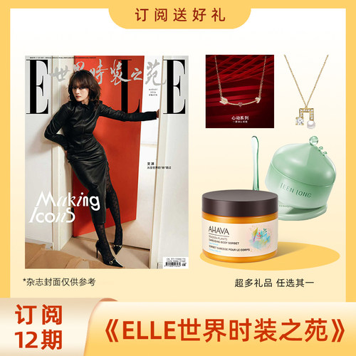 ELLE世界时装之苑时尚女性杂志