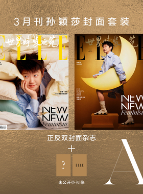 预售 ELLE世界时装之苑 2026年3月刊封面 孙颖莎