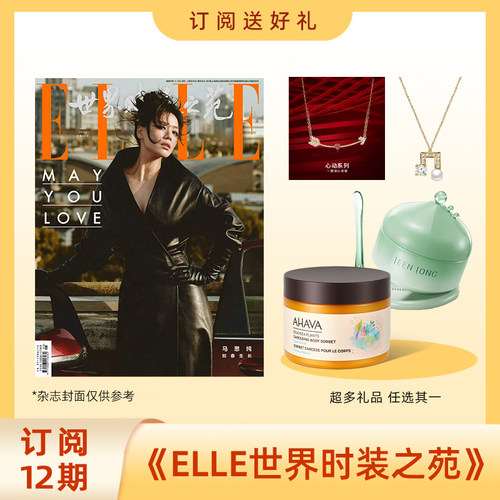 ELLE世界时装之苑时尚女性杂志