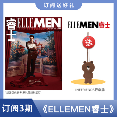 订阅ELLEMEN睿士杂志送好礼