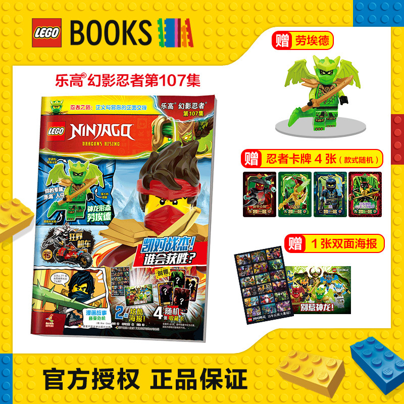 官方正版 乐高幻影忍者杂志2026年第105集预售 第67—104集94集95集现货 送爆款玩具珍藏高清海报忍者卡牌 儿童早教读物