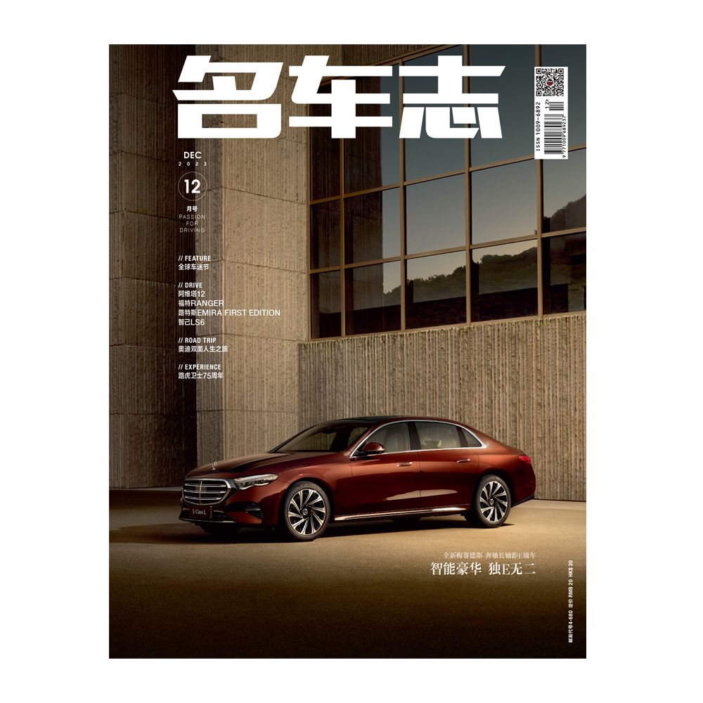 名车志新刊杂志2023年2-12月刊