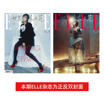 2026年ELLE世界时装之苑杂志 4月刊宋茜 孙俪 3月刊倪妮 2月刊封面人物赵丽颖 井柏然 李庚希时尚杂志穿搭美妆