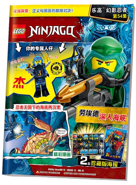乐高幻影忍者杂志送益智玩具