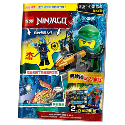 乐高幻影忍者杂志送益智玩具