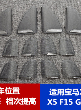 适用宝马X5 X6 F15 F16 G05 G18 原车高保真黑网升级HK铁网