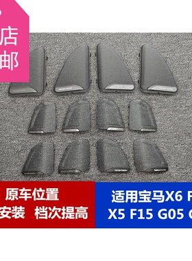 适用宝马X5 X6 F15 F16 G05 G18 原车高保真黑网升级HK铁网