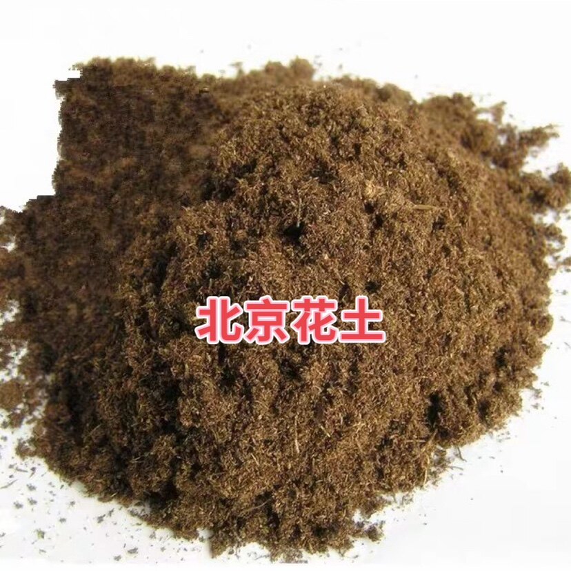 花园草炭土草木灰国产进口品氏泥炭土净改良土壤板结北京发货包邮