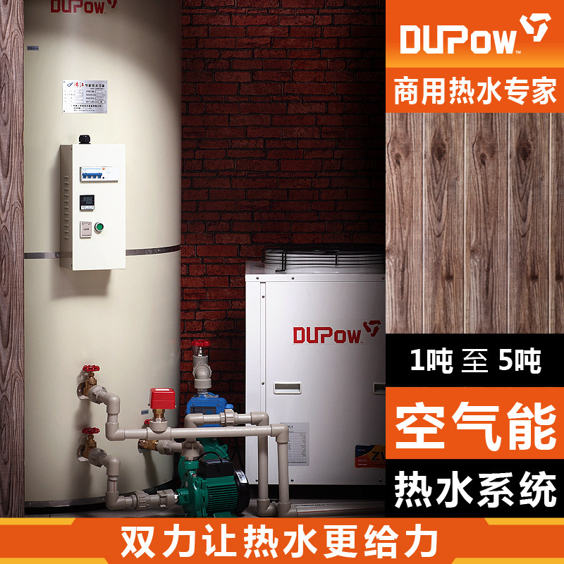 宾馆酒店空气源热泵dupow