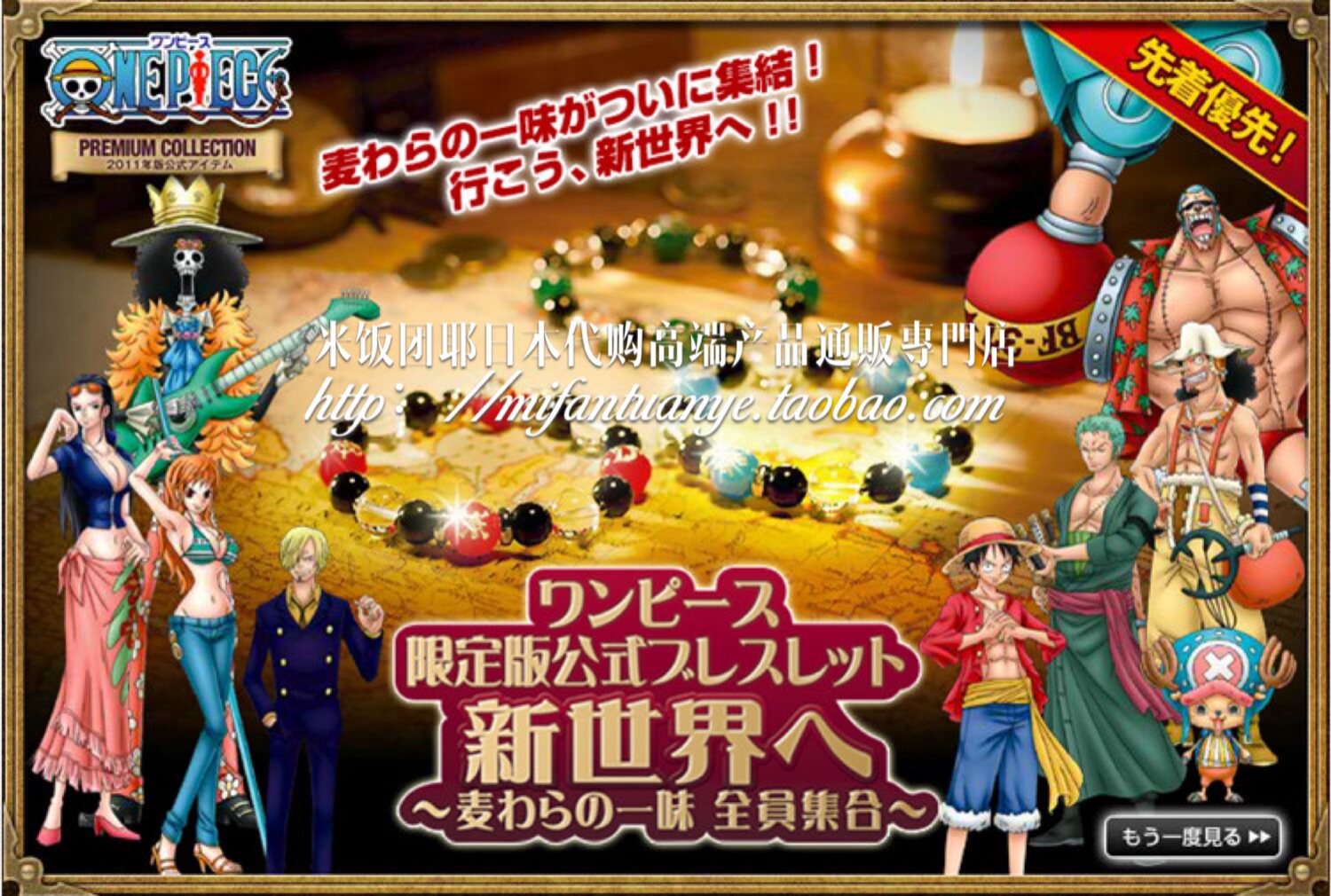 米饭团日本代购 海贼王 one piece 新世界草帽一伙 路飞手链 珠链