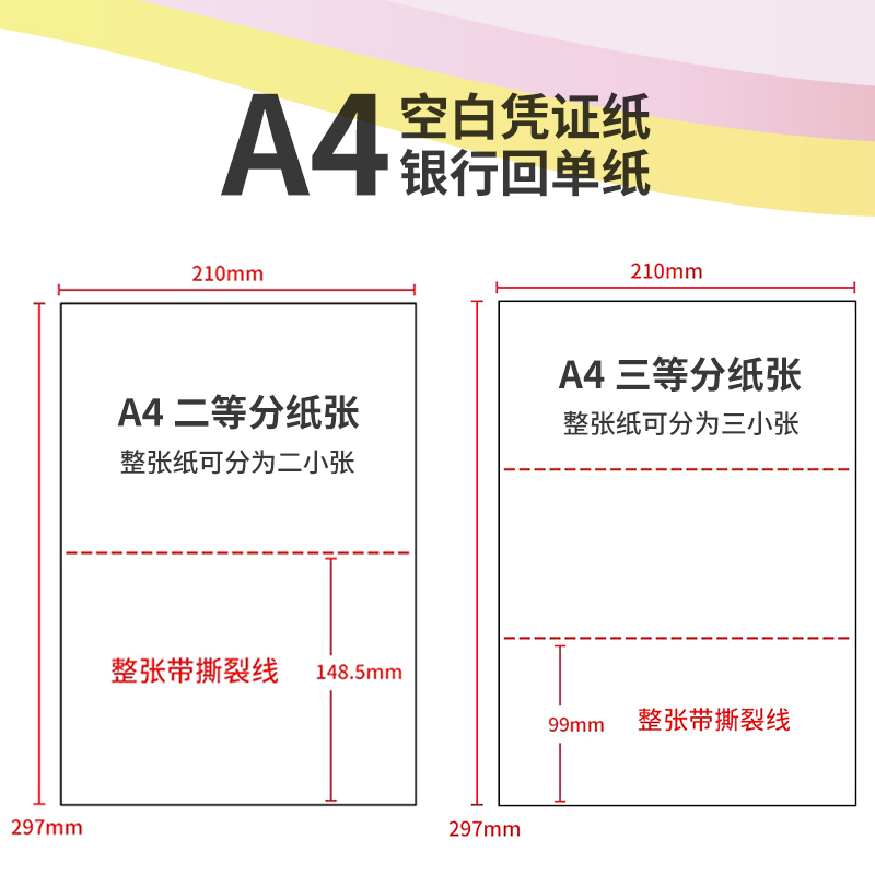 广友a4三等分80克空白凭证纸银行回单激光打印纸A5电子增票二等分