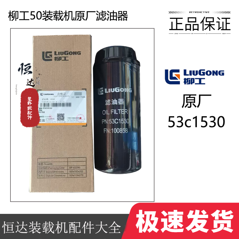 柳工53C1530新款变速箱精滤