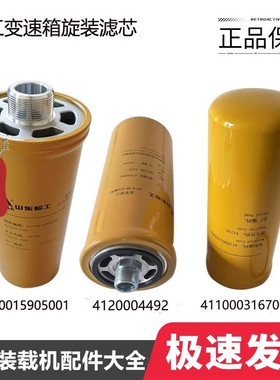 临工968F/955/956装载机4120004492旋装变速箱滤芯4110003167001