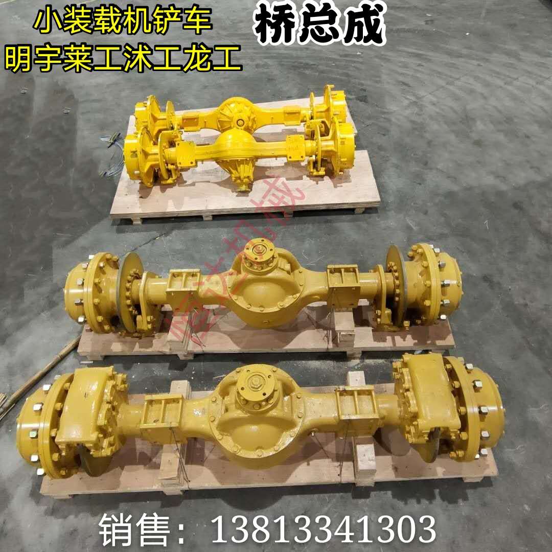 小装载机铲车明宇莱工沭工龙工818厦工20柳工816前(后)桥总成